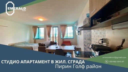 Просторно студио в жил. сграда в близост до Пирин Голф