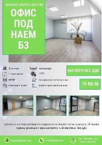 Офис В3 под наем