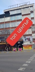 Продава етаж от сграда в центъра на гр. Дупница