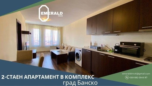 Двустаен апартамент в комплекс на метри от ски лифта в Банско