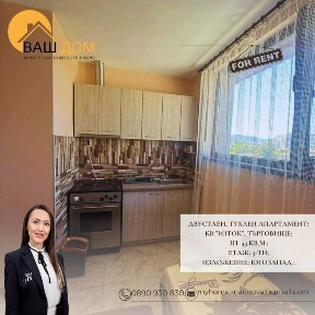 двустаен апартамент