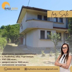 двуетажна еднофамилна къща