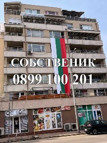 СОБСТВЕНИК Продава обзаведен двустаен апартамент