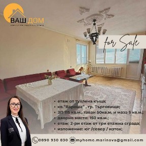 етаж от тухлена къща