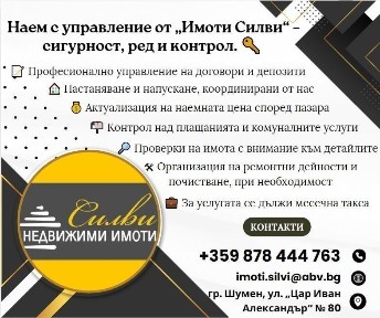 Помещение след ОСНОВЕН ремонт - кв. Център!