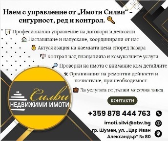 Помещение след ОСНОВЕН ремонт - кв. Център!