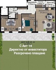 С Акт 14!Тристаен с двор 279 кв. м. гр. Пловдив, кв. Южен