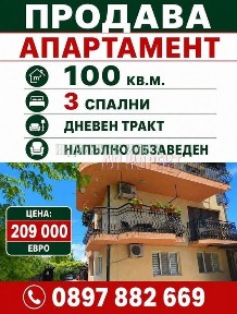 Многостаен в Варна-Левски площ 100 цена 199000